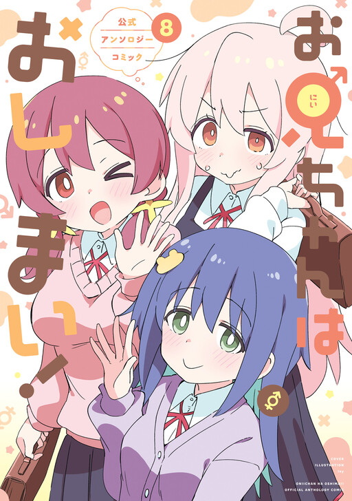 Onii-chan wa Oshimai! Koushiki Anthology Comic