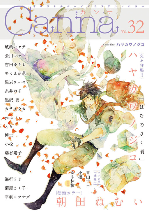 Обложка «Hana no Saku Koro»