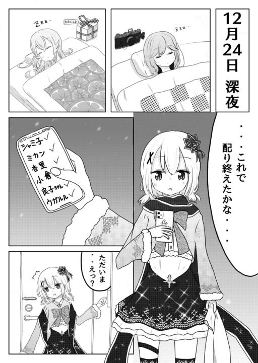 Обложка «The Night Before Christmazoku»