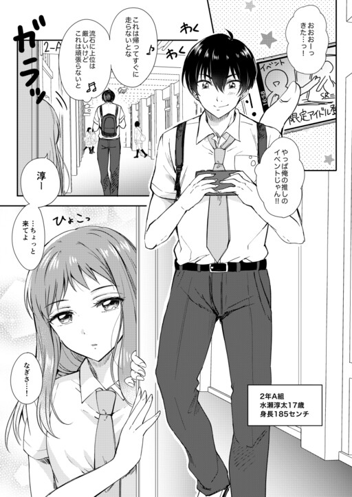 Chiisainoni Taido wa Dekai Osananajimi