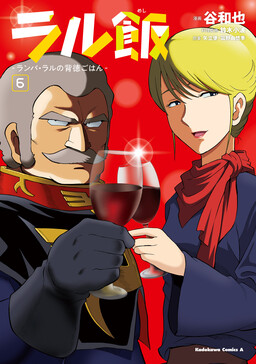 Ral's Meal ~Ramba Ral's Immoral Meal~