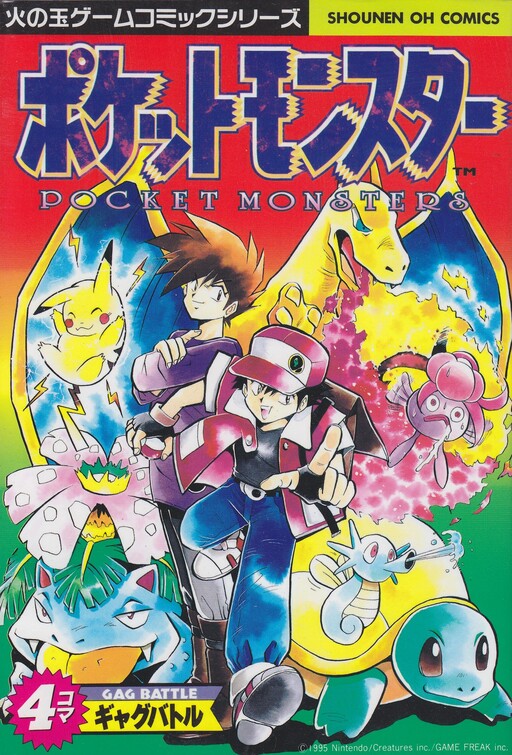 Pokémon 4Koma Gag Battle