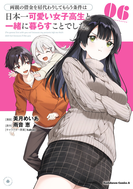 Ryoushin no Shakkin wo Katagawari Shite Morau Jouken wa Nihon Ichi Kawaii Joshikousei to Issho ni Kurasu Koto deshita. cover