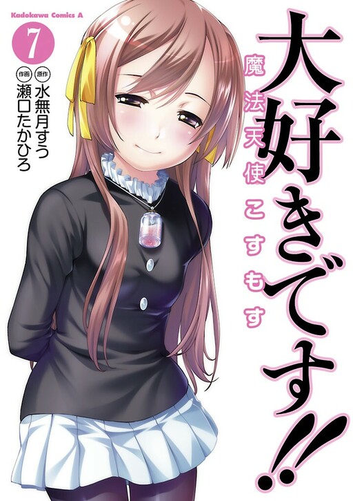 I Love You!! Magical Angel Cosmos Cover Art