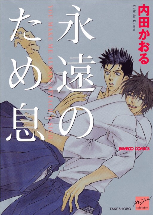 Eien no Tameiki