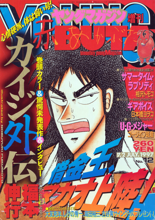 Обложка «Kaiji Gaiden»