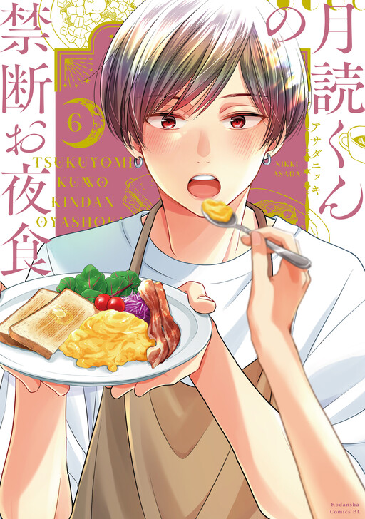 Обложка «Tsukuyomi-kun's Forbidden Late-night Snack»