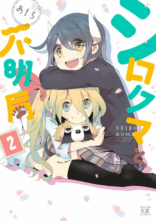Обложка «Shirokuma to Fumeikyoku»