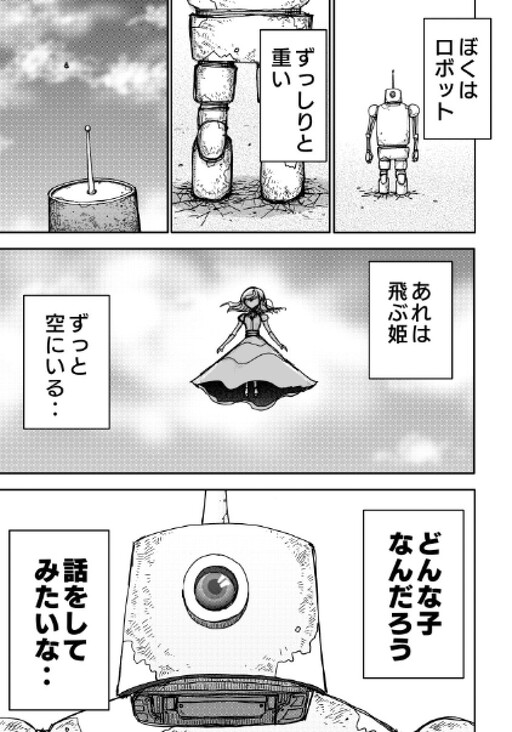 Обложка «Flying Princess and Robot»