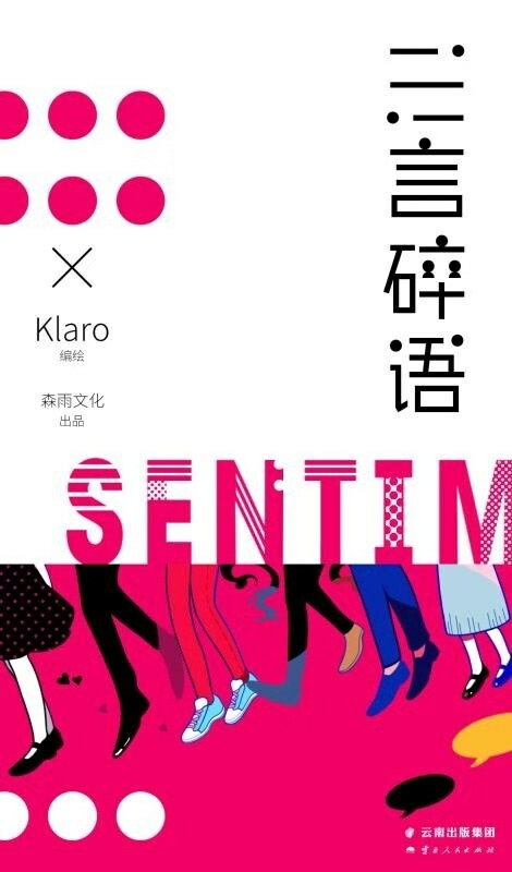 Обложка «Sentiments»