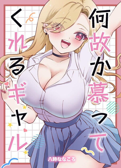 Nazeka Shitattekureru Gyaru