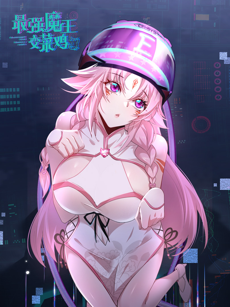 The Strongest Devil Becomes a Rookie