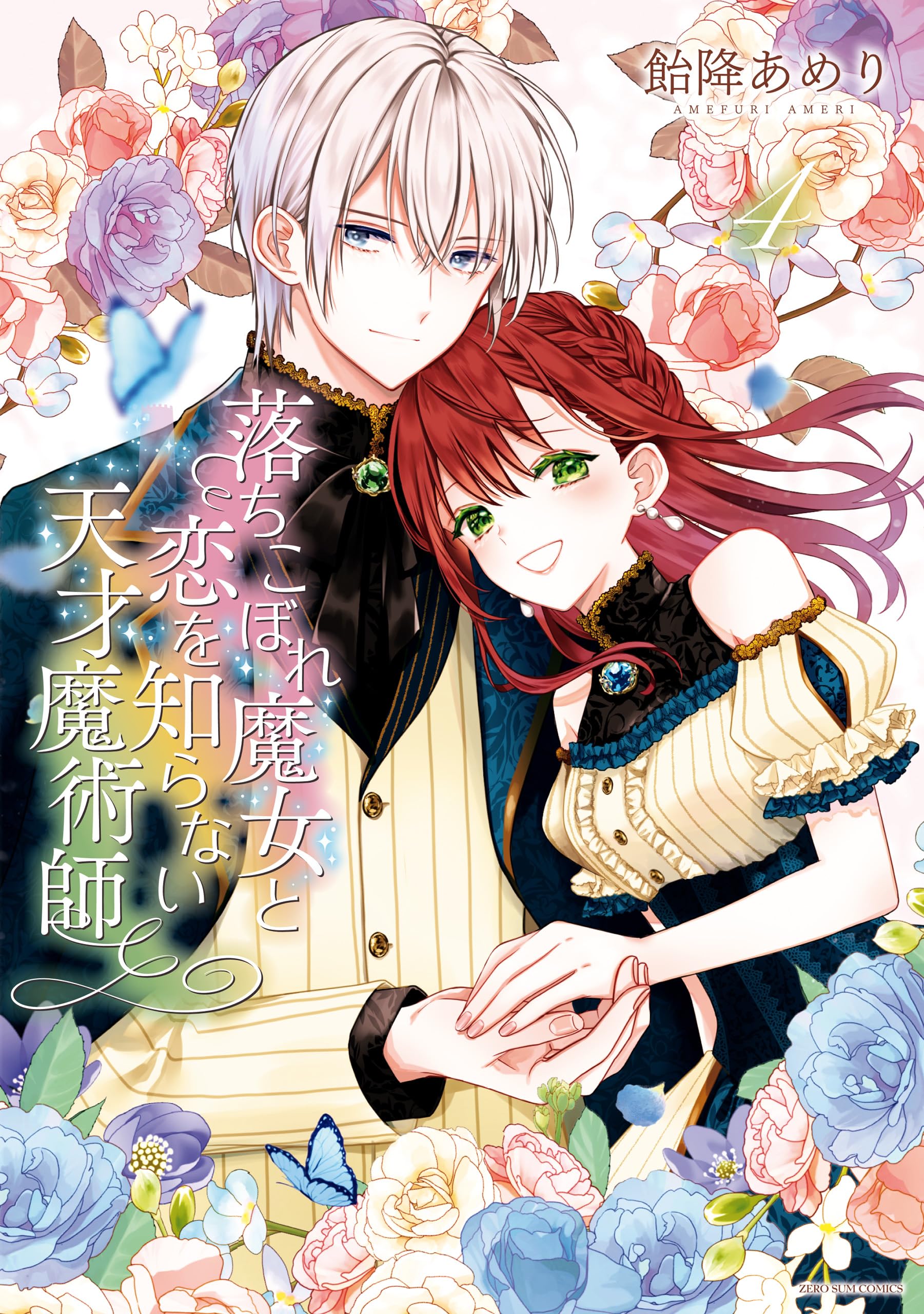 Capa de Ochikobore Majo to Koi wo Shiranai Tensai Majutsushi