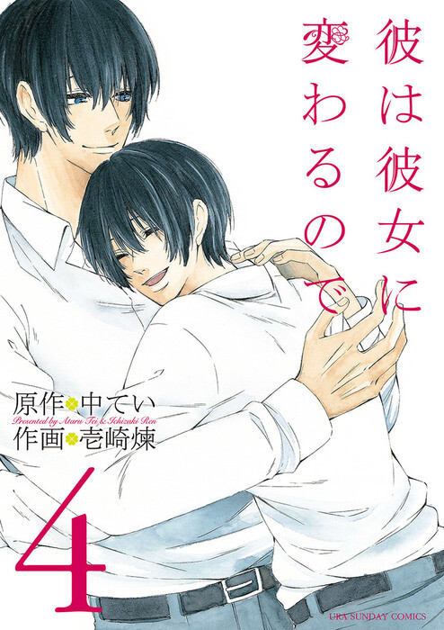 Обложка «Kare wa Kanojo ni Kawaru no de»