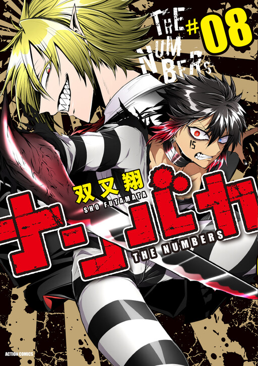 Nanbaka