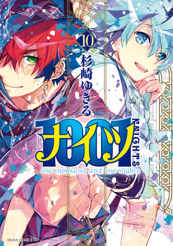 Capa de 1001 Knights