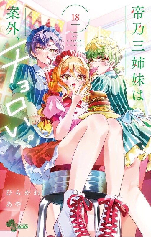 Mikadono Sanshimai wa Angai, Choroi. cover