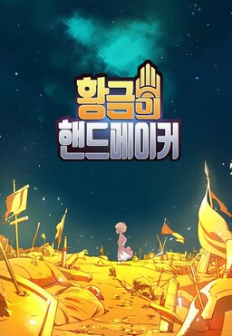 Golden Handmaker