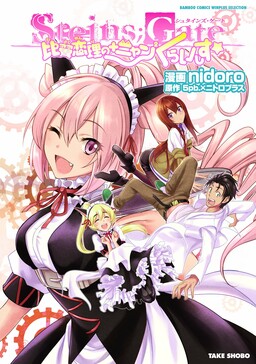 Steins;Gate - Hiyoku Renri + Nyan² Crisis ☆