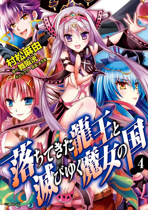 The Fallen Dragon King and the Witch's Kingdom in Ruin Cover Art