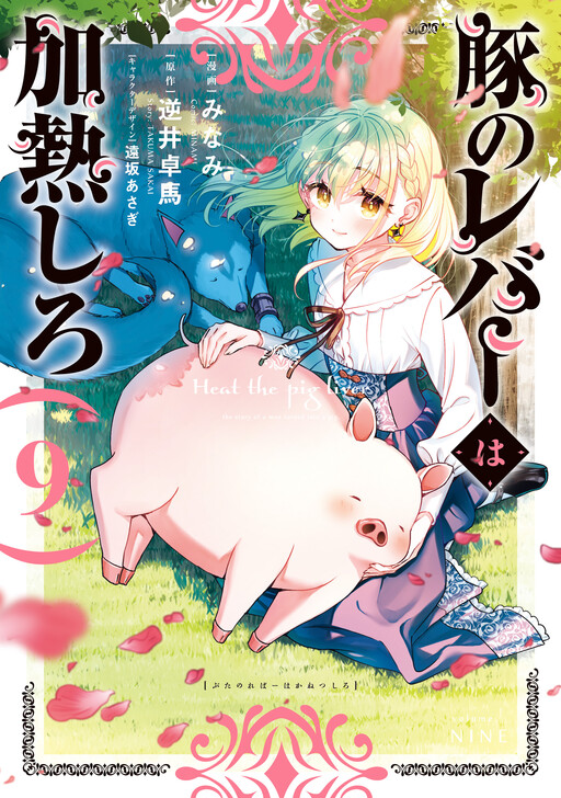 Butareba -The Story of a Man Turned into a Pig-