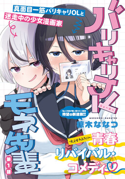 Barikyari JK Mone Senpai