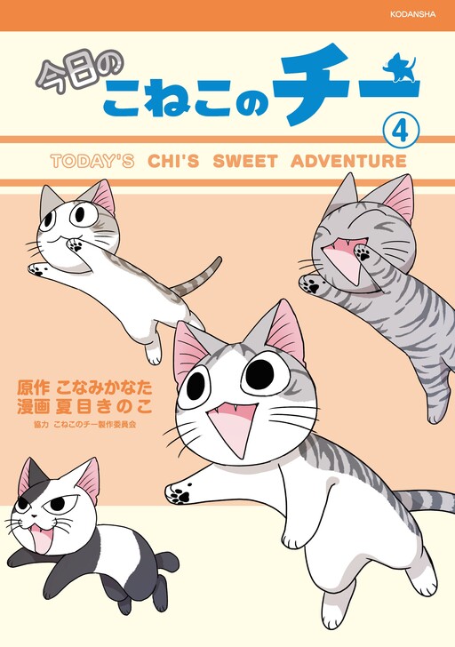 Chi's Sweet Adventures
