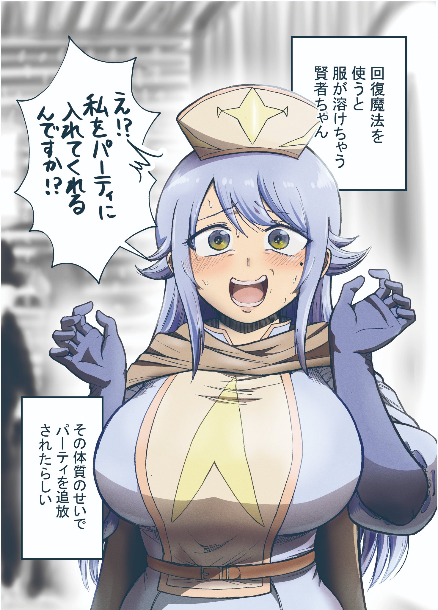 Capa de A Story About a Sage Whose Clothes Melt When She Uses Healing Magic
