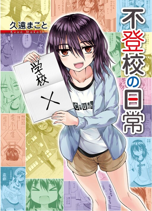 Обложка «Futoukou no Nichijou»