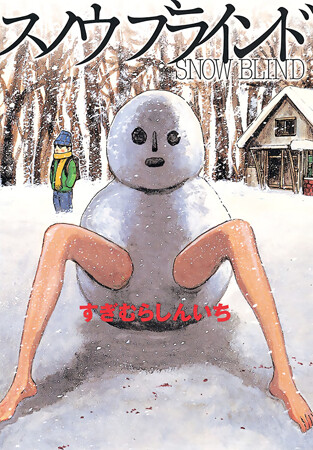 Обложка «Snow Blind»