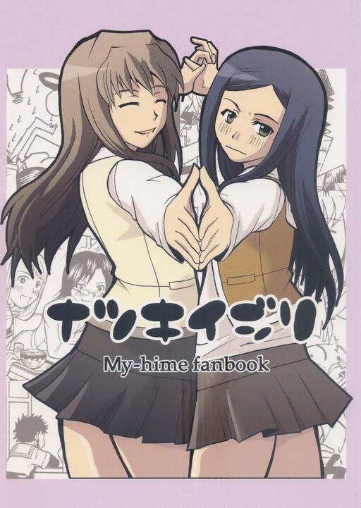 Mai-HiME - Natsuki Ijiri (Doujinshi)
