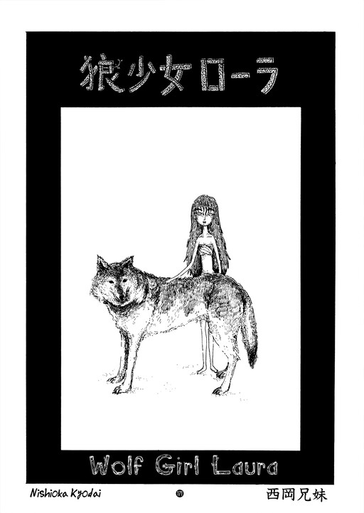 Обложка «Wolf Girl Laura»