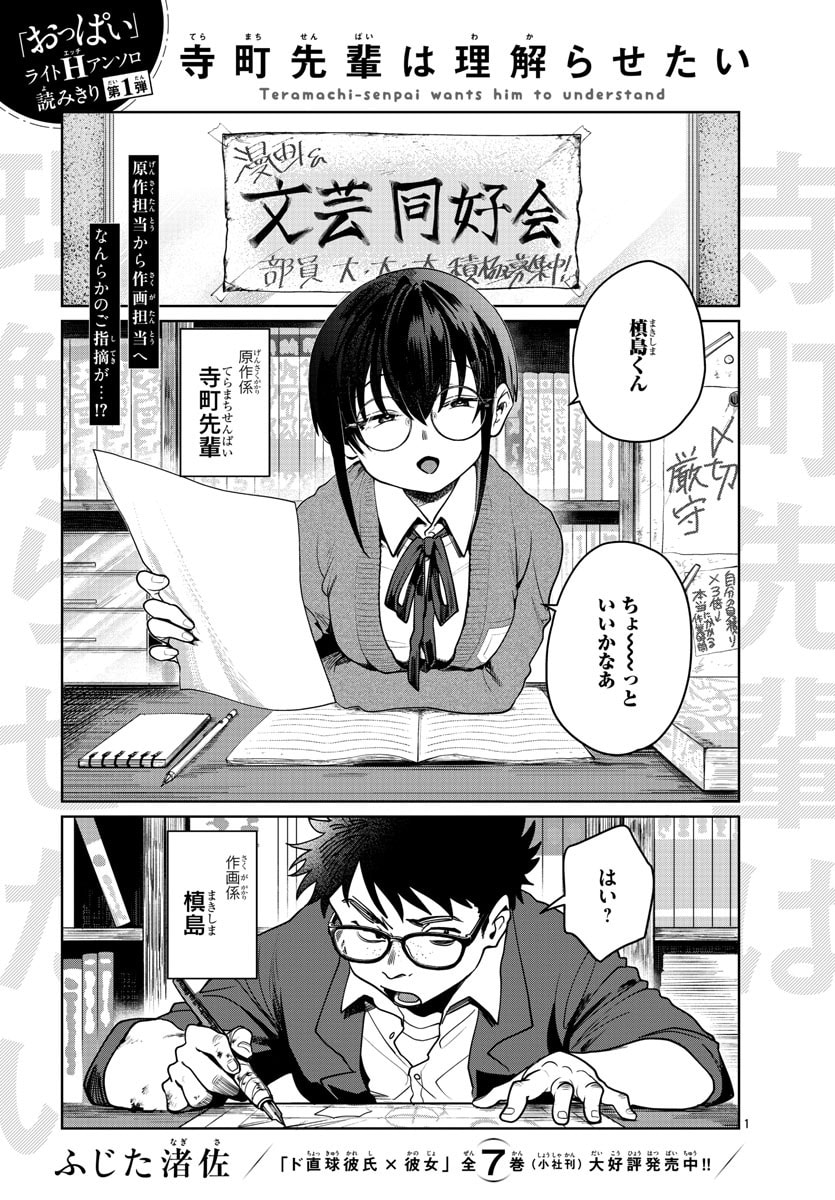 Teramachi-senpai muốn anh ấy hiểu