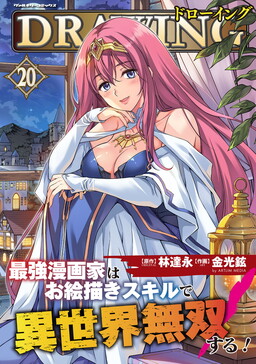 Drawing – Saikyou Mangaka wa Oekaki Skill de Isekai Musou Suru!