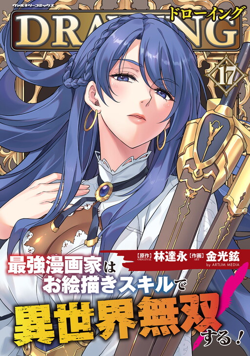 Drawing - Saikyou Mangaka wa Oekaki Skill de Isekai Musou Suru! cover