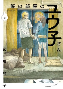 Boku no Heya no Yuuko-san