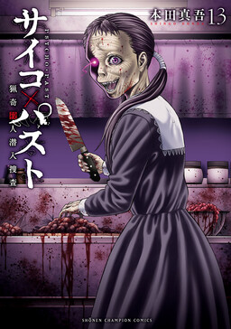 Psycho × Past – Ryouki Satsujin Sennyuu Sousa