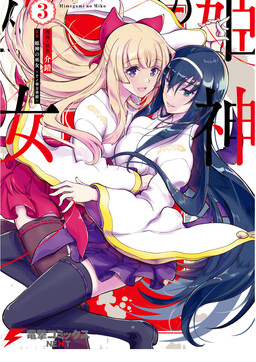 Kannazuki No Miko: Destiny of Shrine Maiden (Spin-off)