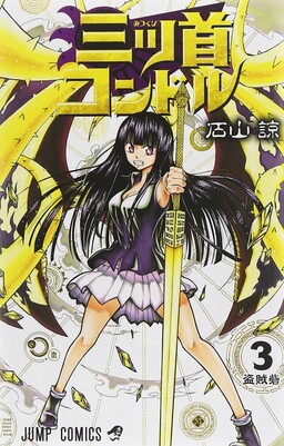 Mitsukubi Condor