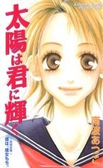 Обложка «Taiyou wa Kimi ni Kagayaku»