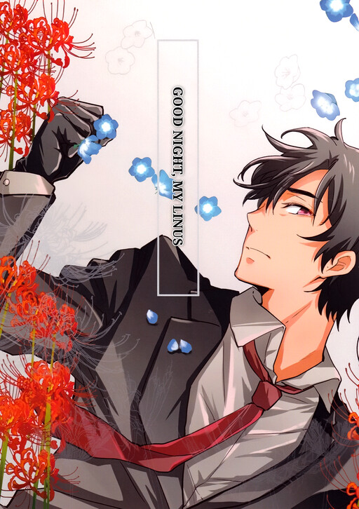 Обложка «Erased - Good Night, My Linus (Doujinshi)»