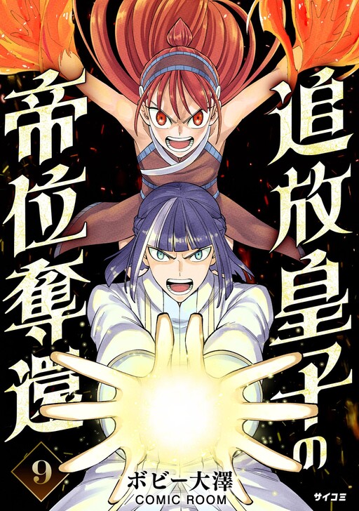 Обложка «Tsuihou Ouji wa Dorei kara Yarinaosu»