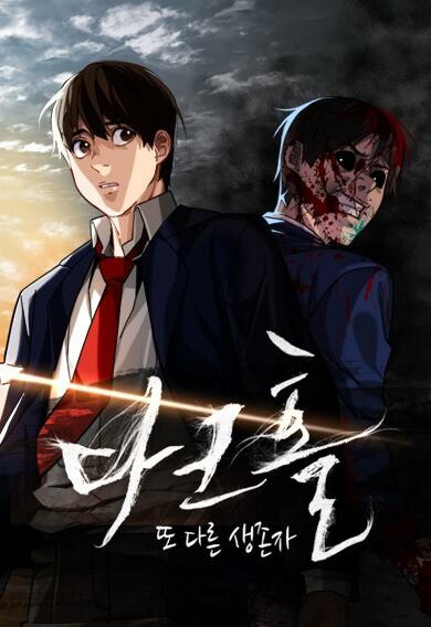 Обложка «Dark Hole: Another Survivor»