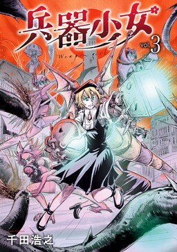 Heiki Shoujo