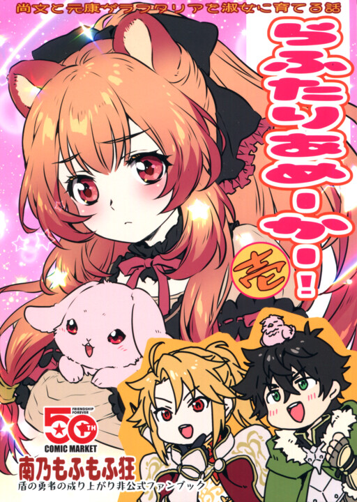 Обложка «Raphtalia-maker!»