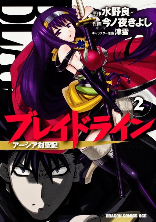 Blade Line: Asia Sword Saint