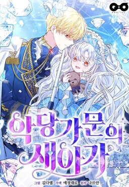 The Villain's Daughter-in-Law