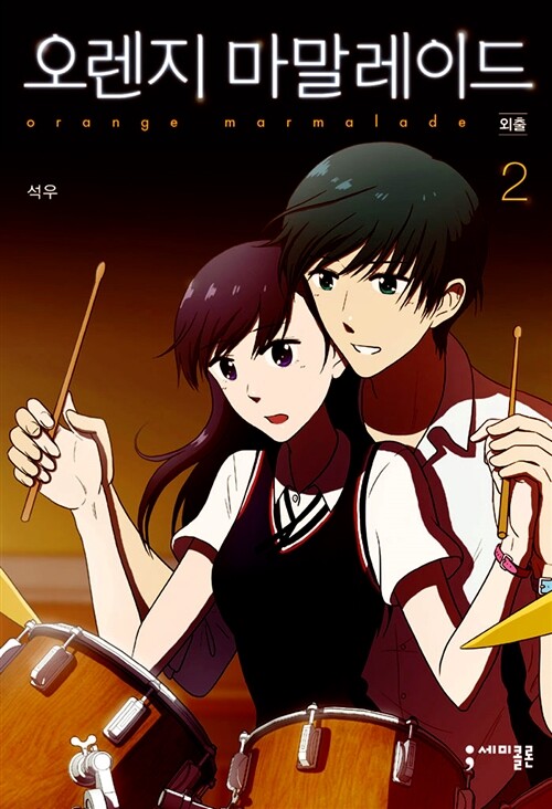 Tome 2