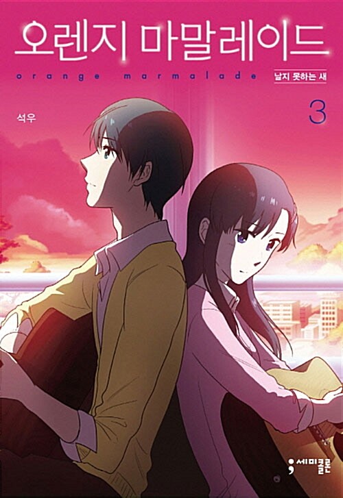 Tome 3