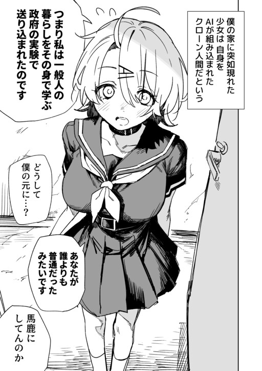 Обложка «Futsuu wo Oshiete! Clone-chan»